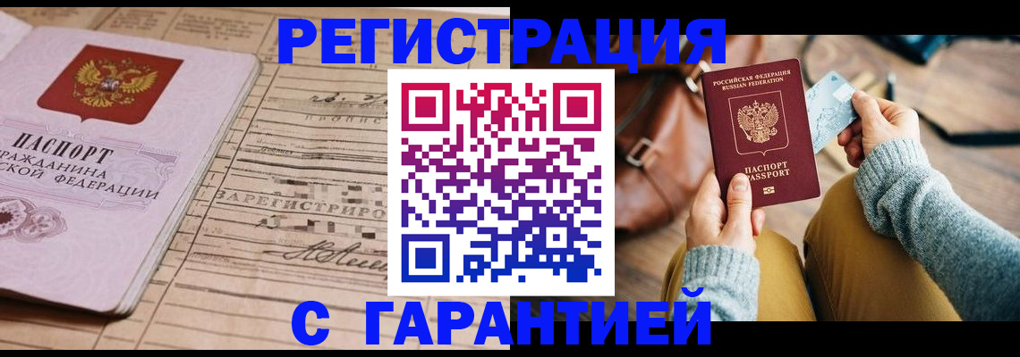 временная регистрация 2025 в Сарапуле