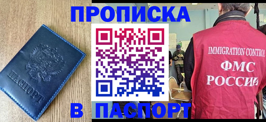 прописка законно в Сарапуле